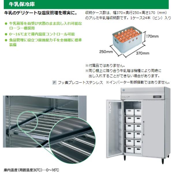 ホシザキ（HOSHIZAKI） 牛乳保冷庫 MR-75B 業務用冷蔵庫 別料金にて