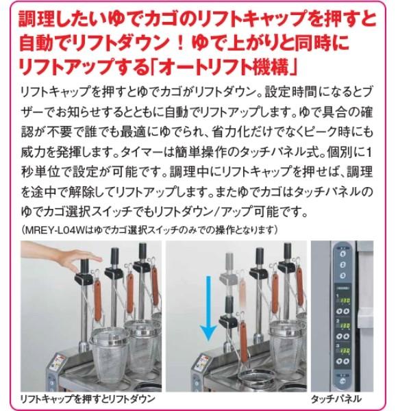 お取引中！マルゼン 自動麺茹で機 MRY-L03L 涼厨自動ゆで麺機／涼厨