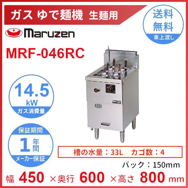 桜 印 マルゼン（厨房機器） MRF-046RC マルゼン 生麺用釜 クリーブランド