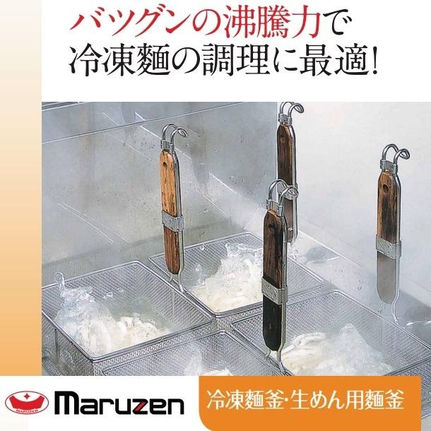 【日本未発売】 MRF-046RC　マルゼン　生麺用釜　クリーブランド 【UOI3648268157】(127919円)