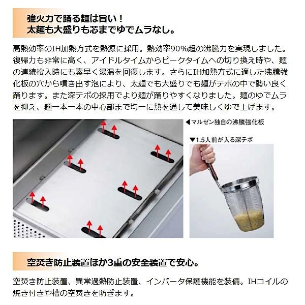 マルゼン（MARUZEN） MRIY-06 IHゆで麺機 3φ200V 湯量：43L