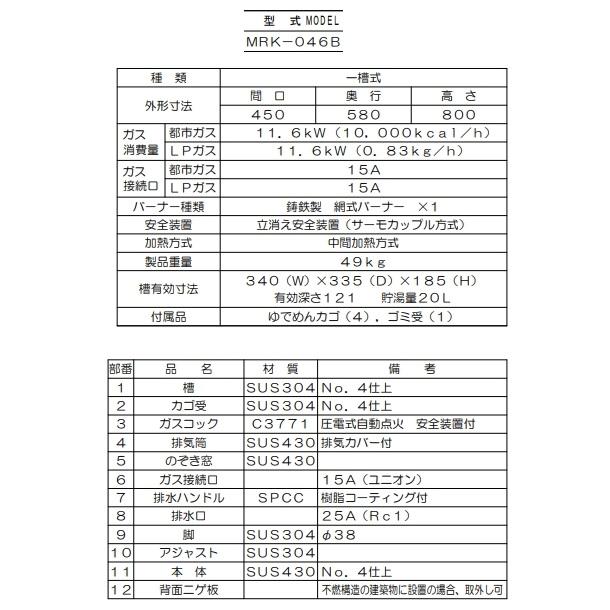 マルゼン（MARUZEN） MRK-046B 角槽ラーメン釜 クリーブランド : 厨房
