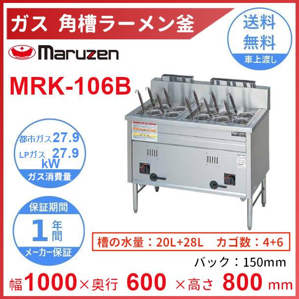 MRK-106B マルゼン 角槽ラーメン釜 クリーブランド : mrk-106b MRK-106B マルゼン 角槽ラーメン釜 クリーブランド : mrk-106b