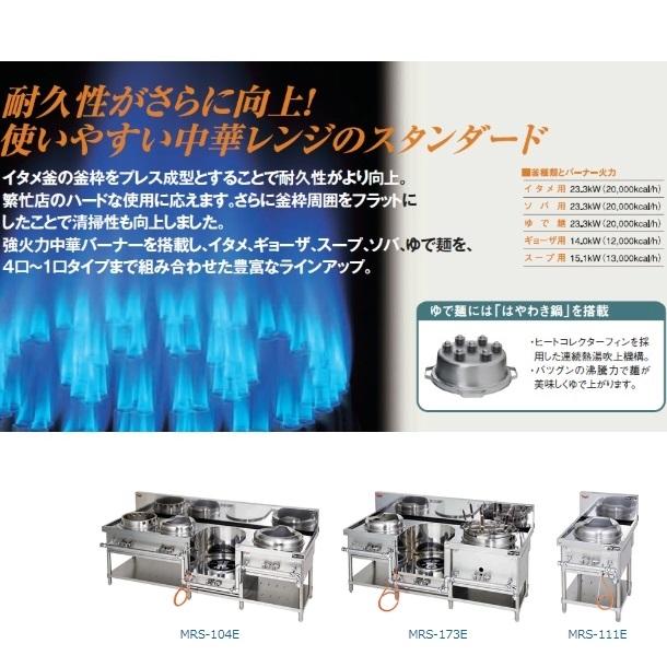 マルゼン(厨房機器) MRS-104DE (旧型番:MRS-104DC マルゼン(厨房機器) MRS-104DE (旧型番:MRS-104DC