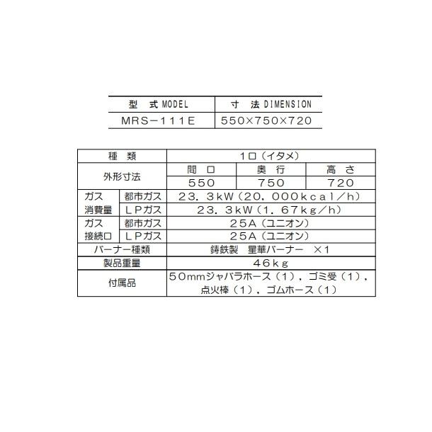 マルゼン(厨房機器) MRS-111E (旧型番:MRS-111C) マルゼン マルゼン(厨房機器) MRS-111E (旧型番:MRS-111C) マルゼン
