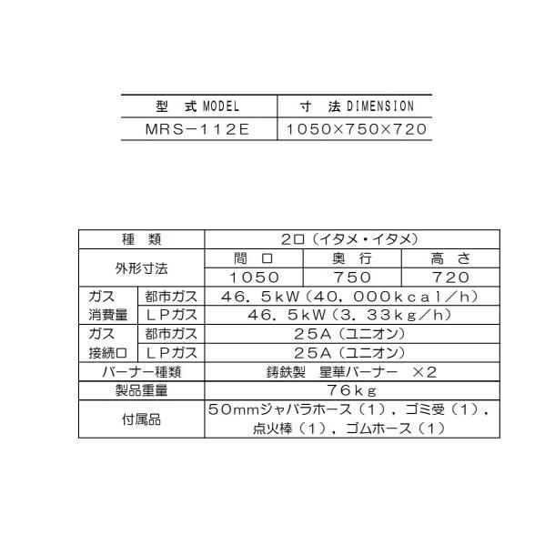 マルゼン(厨房機器) MRS-112E (旧型番:MRS-112C) マルゼン マルゼン(厨房機器) MRS-112E (旧型番:MRS-112C) マルゼン