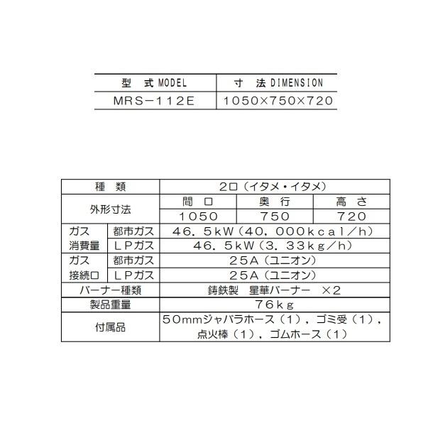 MRS-112E　（旧型番：MRS-112C）　マルゼン　中華レンジ　スタンダードタイプ　2口　外管式　<炒め/炒め>　クリーブランド｜cleaveland｜07