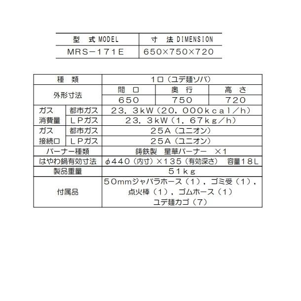マルゼン(厨房機器) MRS-171E (旧型番:MRS-171C) マルゼン マルゼン(厨房機器) MRS-171E (旧型番:MRS-171C) マルゼン