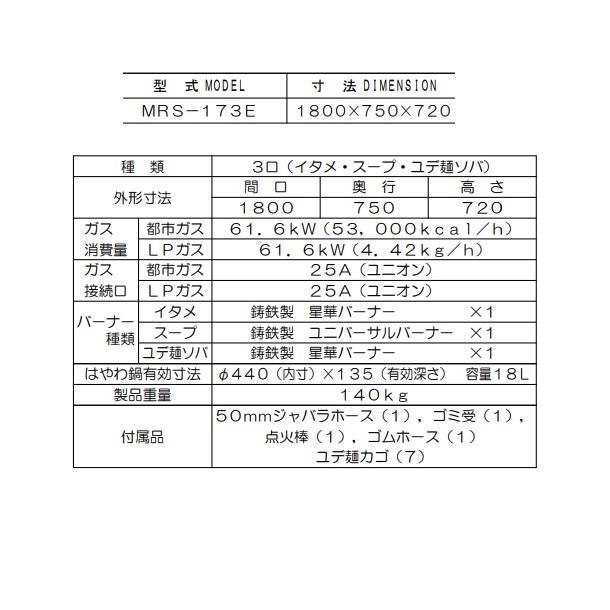 マルゼン(厨房機器) MRS-173E (旧型番:MRS-173C) マルゼン マルゼン(厨房機器) MRS-173E (旧型番:MRS-173C) マルゼン
