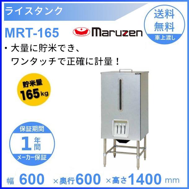 MRT-165 ライスタンク マルゼン 貯米量165kg : mrt-165 : 厨房 MRT-165 ライスタンク マルゼン 貯米量165kg : mrt-165 : 厨房