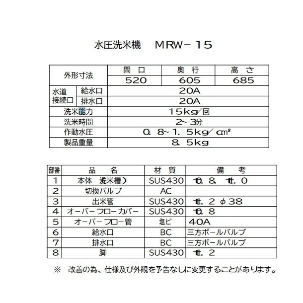 マルゼン（MARUZEN） MRW-15 水圧洗米機 15kg/回 : 厨房機器販売