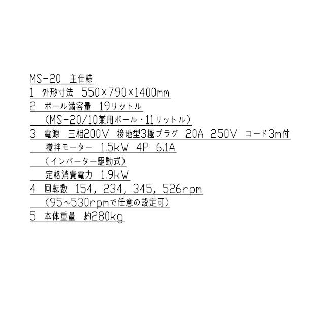 業務用ミキサー20L アイコー　三相200V 楽天市場】MS-20/10 業務用ミキサー 20L/10L兼用ボール仕様 愛工舎