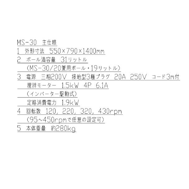 愛工舎製作所 MS-30V 業務用ミキサー Vパネル仕様 愛工舎 【送料都度
