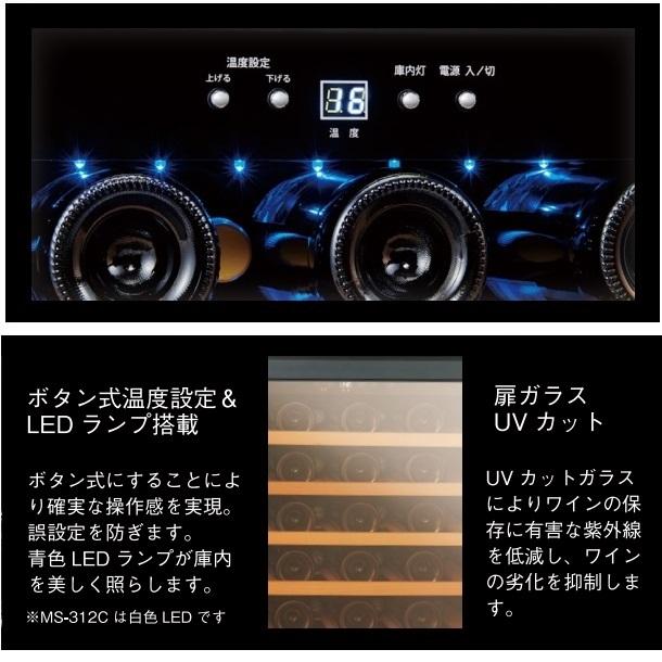 三ツ星貿易 ワインセラー MS-312C 100本収納 エクセレンス 三ツ星貿易 ワインセラー MS-312C 100本収納 エクセレンス