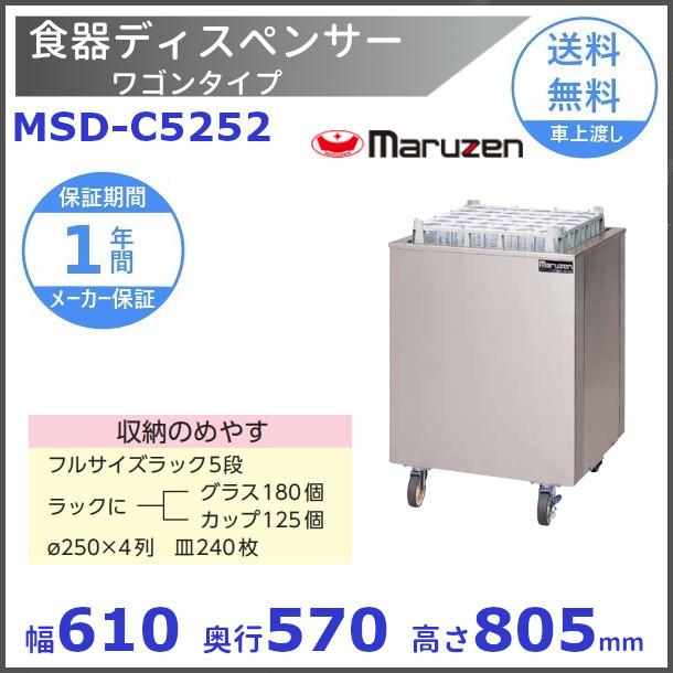 マルゼン（MARUZEN） 食器ディスペンサー ワゴンタイプ MSD-C5252 保湿
