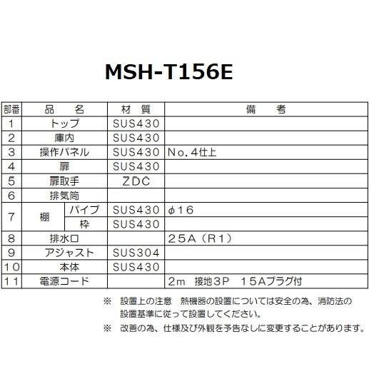 MSH-T156E マルゼン 食器消毒保管庫 3Φ200V テーブル型 4カゴ収納 消毒 食器消毒 殺菌 殺菌庫 クリーブランド｜cleaveland｜04