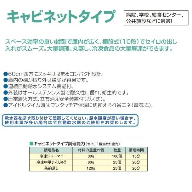マルゼン（MARUZEN） MUCE-066 電気蒸し器 キャビネットタイプ 3Φ200V