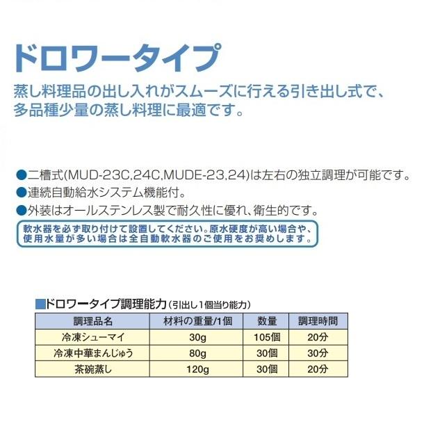 マルゼン（MARUZEN） MUD-J13C ガス蒸し器 ドロワータイプ 樹脂レール