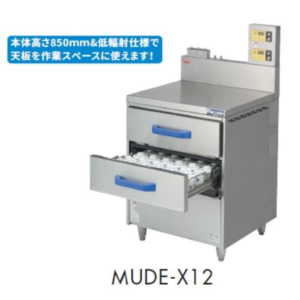 マルゼン（MARUZEN） MUDE-X12 電気蒸し器 ドロワータイプ 多機能仕様