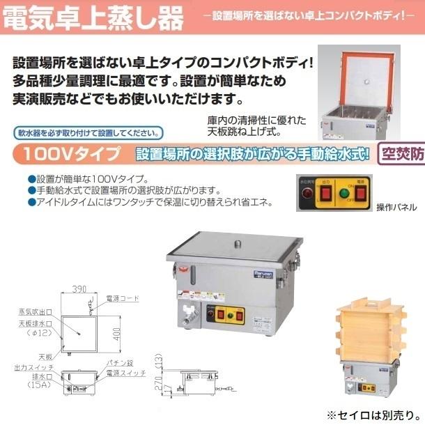 マルゼン（MARUZEN） MUSE-044T1 電気卓上蒸し器 1Φ100V 吹出口×1