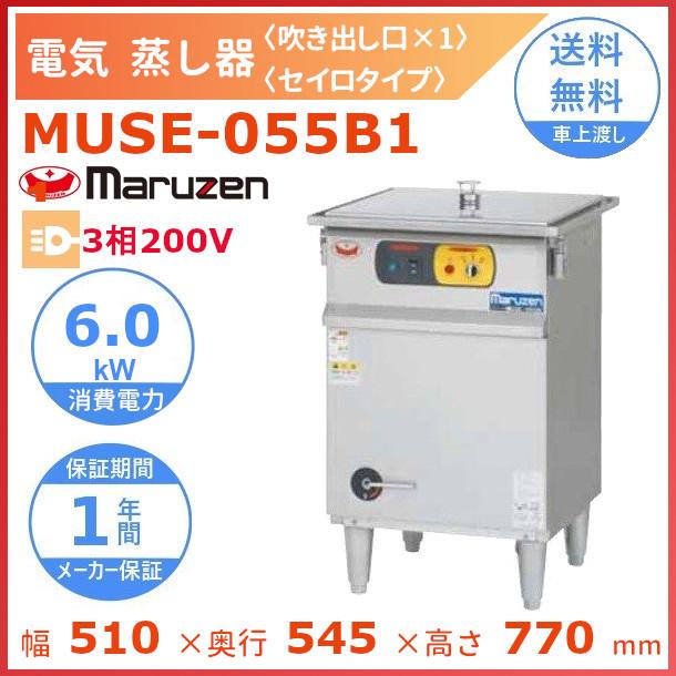 マルゼン（MARUZEN） MUSE-055B1 電気蒸し器 セイロタイプ 吹出口×1