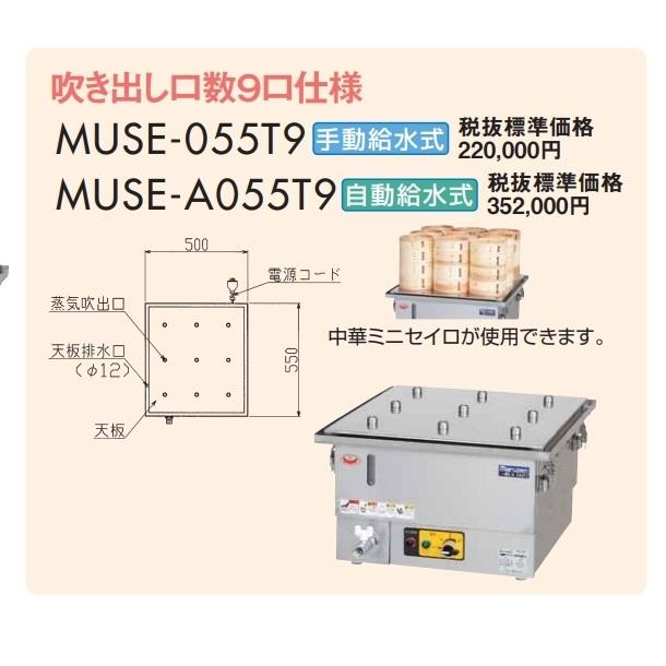 マルゼン(厨房機器) MUSE-A055T9 マルゼン 電気卓上蒸し器 マルゼン(厨房機器) MUSE-A055T9 マルゼン 電気卓上蒸し器