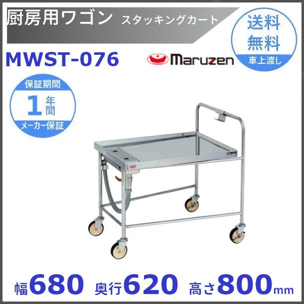 マルゼン（MARUZEN） 厨房用ワゴン ドライシステム仕様 MWST-076