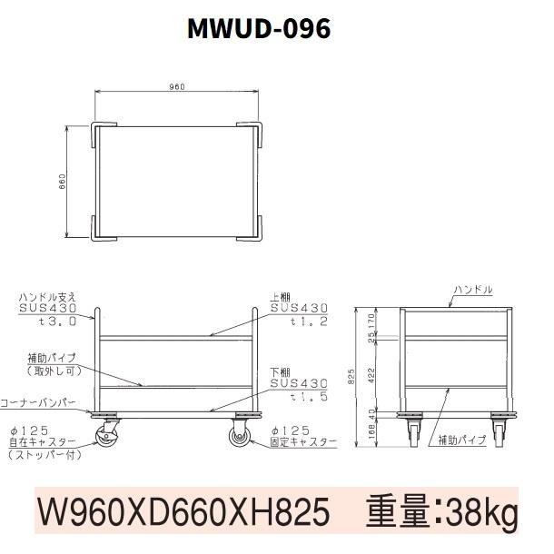 マルゼン（MARUZEN） 厨房用ワゴン 一般仕様 MWUD-096 リフト用運搬車