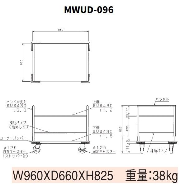 厨房用ワゴン　一般仕様　MWUD-096　リフト用運搬車　マルゼン　カート　ワゴン