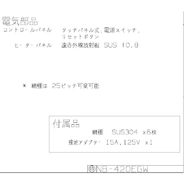 ニッセイ 遠赤外線温蔵庫 NB-420EGW アンナカ(ニッセイ) 温蔵庫