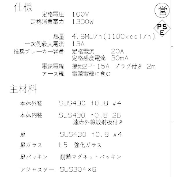 台下型遠赤外線温蔵庫 NB-510DEG(L) ガラス扉 アンナカ(ニッセイ) 温蔵