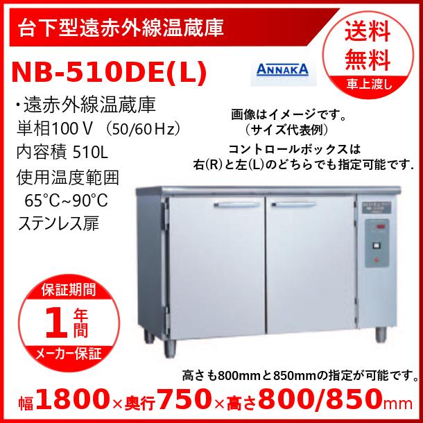 ニッセイ（NISSEI） 台下型遠赤外線温蔵庫 NB-510DE(L) ステンレス扉