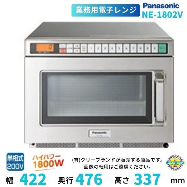 Panasonic（パナソニック） NE-1802V 電子レンジ ［スタンダードタイプ