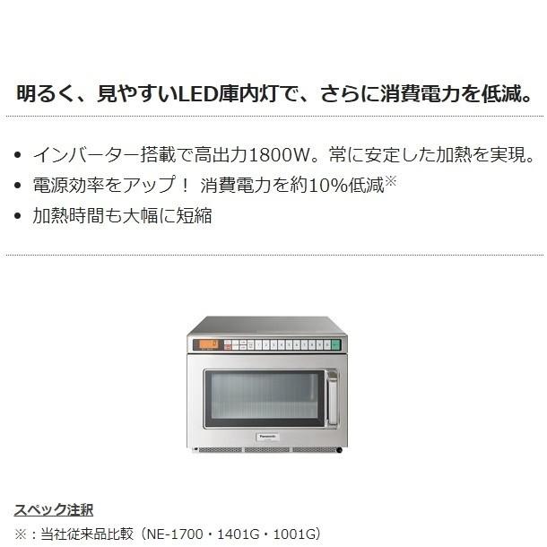 Panasonic（パナソニック） NE-1802V 電子レンジ ［スタンダードタイプ