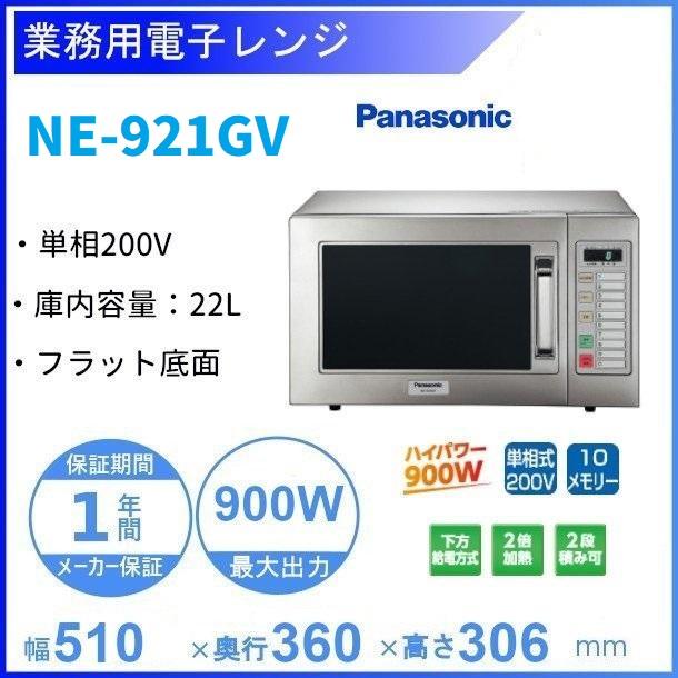 Panasonic NE-921GV パナソニック 電子レンジ [スタンダード Panasonic NE-921GV パナソニック 電子レンジ [スタンダード
