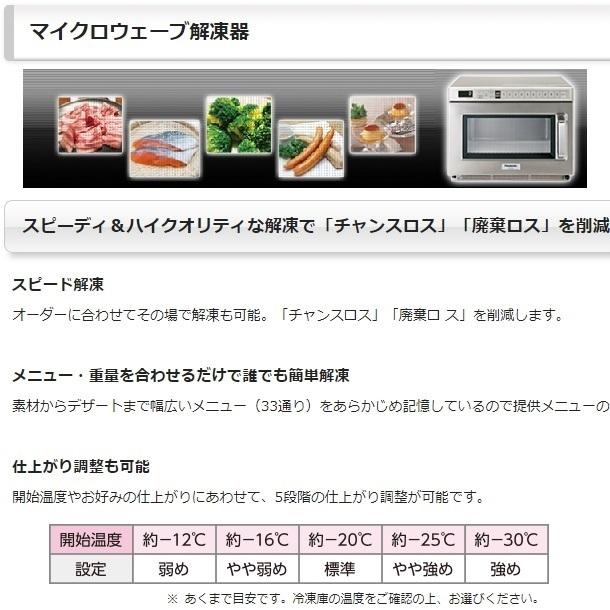 Panasonic（パナソニック） NE-DF32V マイクロウェーブ解凍器 1Φ200V