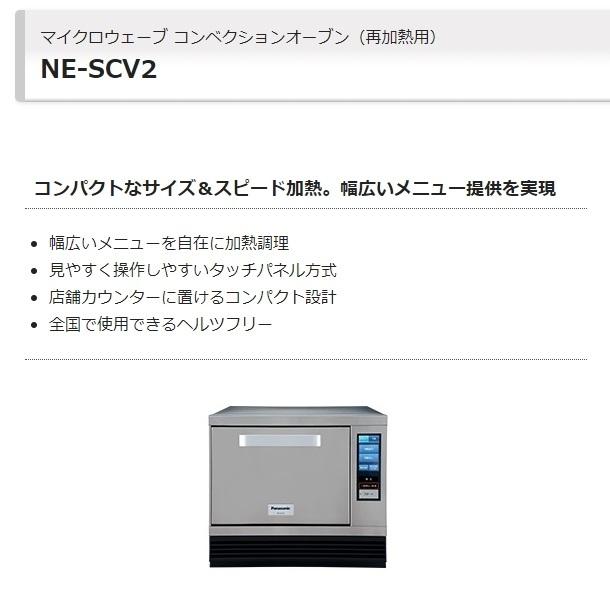 Panasonic マイクロウェーブ コンベクションオーブン NE-SCV2 2019年