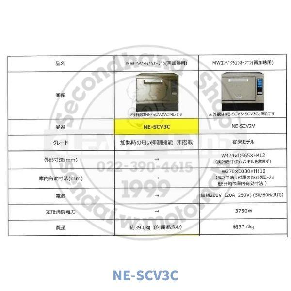 Panasonic（パナソニック） NE-SCV3C マイクロウェーブ コンベクション