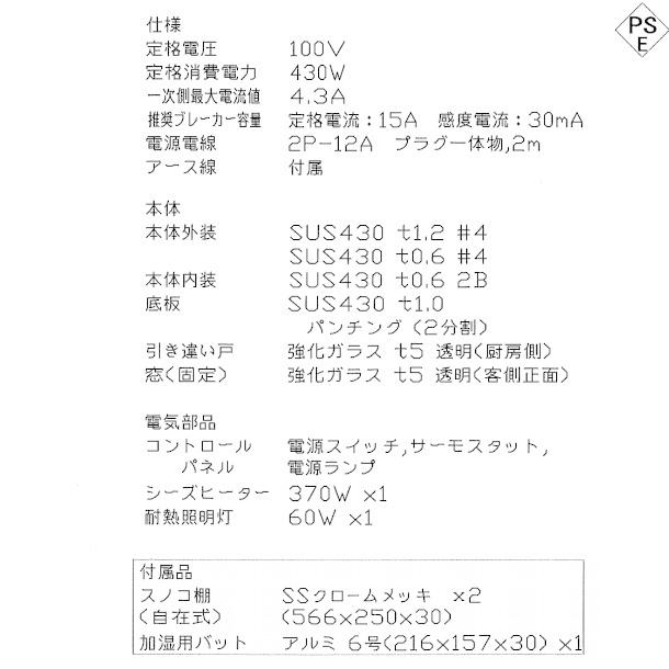 ニッセイ（NISSEI） ホットショーケース NH-303 （旧型番：NH-302