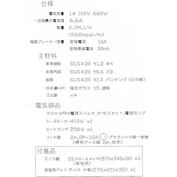 ニッセイ（NISSEI） ホットショーケース NH-703 アンナカ(ニッセイ