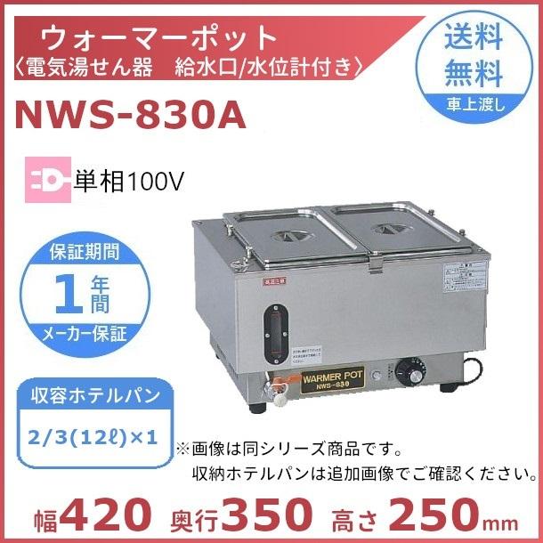 ニッセイ ウォーマーポット NWS-830A アンナカ (ニッセイ ニッセイ ウォーマーポット NWS-830A アンナカ (ニッセイ