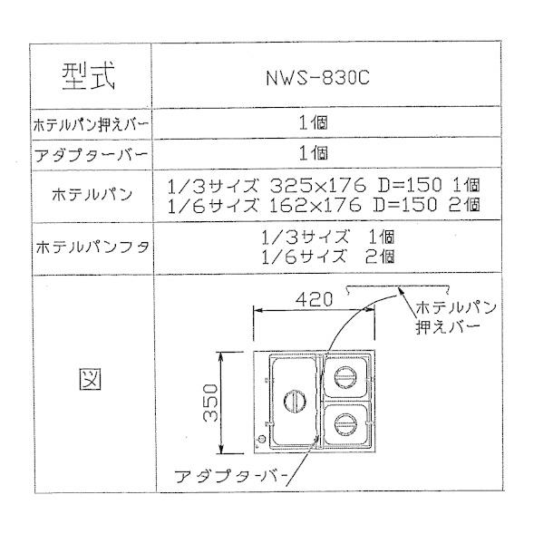 ニッセイ（NISSEI） ウォーマーポット NWS-830C アンナカ ホテルパン