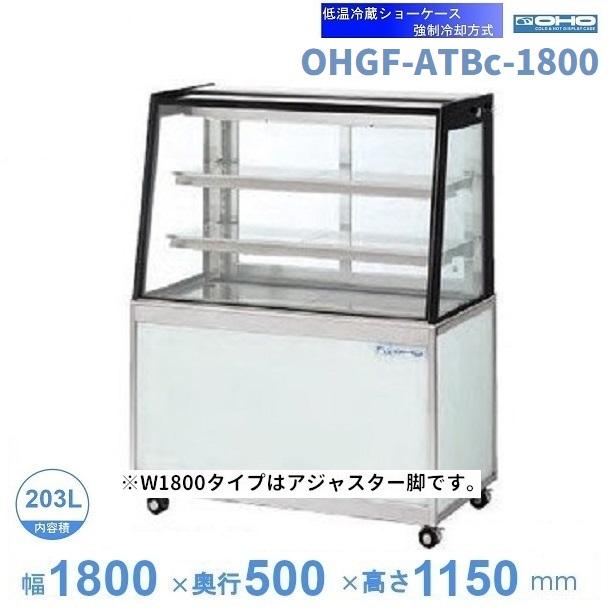 大穂冷蔵ショーケース ステンレス製 ガラス扉付き 大穂冷蔵ショーケース ステンレス製 ガラス扉付き 【公式通販】