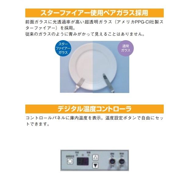 OHGP-SRAf-1200 低温冷蔵ショーケース 大穂 ペアガラス 庫内温度（5