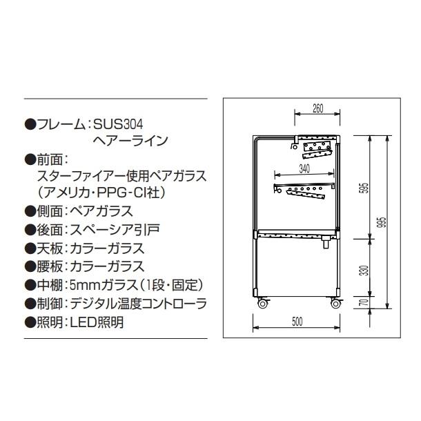 OHGP-SRAf-900 低温冷蔵ショーケース 大穂 ペアガラス 庫内温度（5〜10