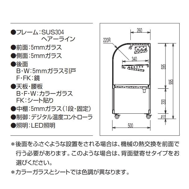 OHGU-Sk-700B 冷蔵ショーケース 大穂 スタンダードタイプ 庫内温度（8