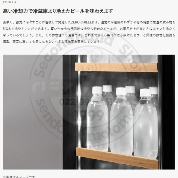 ZERO CHILLED OSK20-B ブラック 右開き ワインセラー さくら製作所