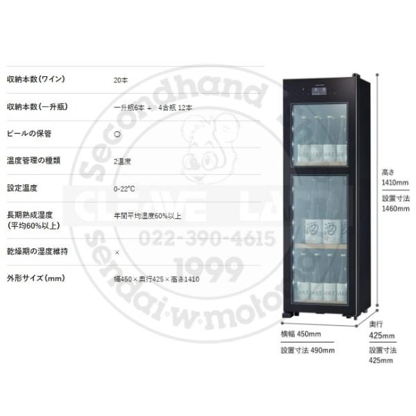 ZERO CHILLED OSK20-W ブラック 右開き ワインセラー さくら製作所