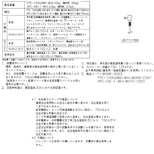 給茶機 ホシザキ Varie [パウダー茶2種] カセット給水キャビネット PTE-100H2WB-T-WH 幅450×奥行527×高さ1495mm ホワイト_15