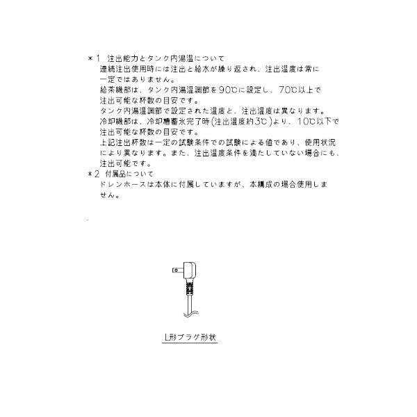 給茶機 ホシザキ Varie [パウダー茶3種] カセット給水キャビネット PTE-100H3WB-T-BK 幅450×奥行527×高さ1495mm ブラック_14